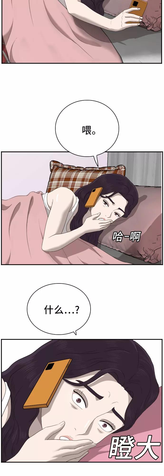 《我是坏小子》第51话 第33页