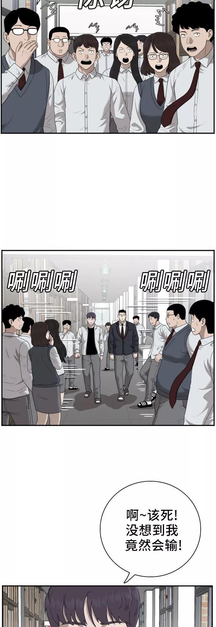《我是坏小子》第51话 第5页