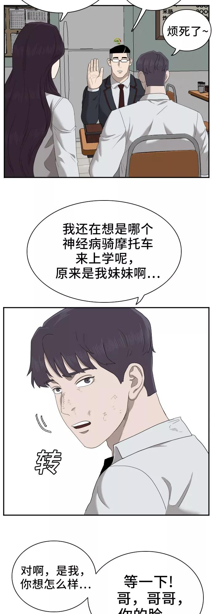 《我是坏小子》第51话 第41页