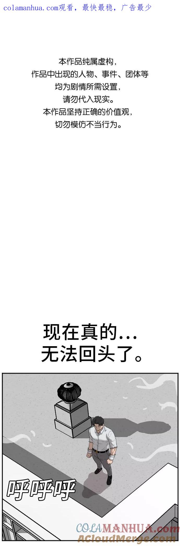 《我是坏小子》第51话 第1页