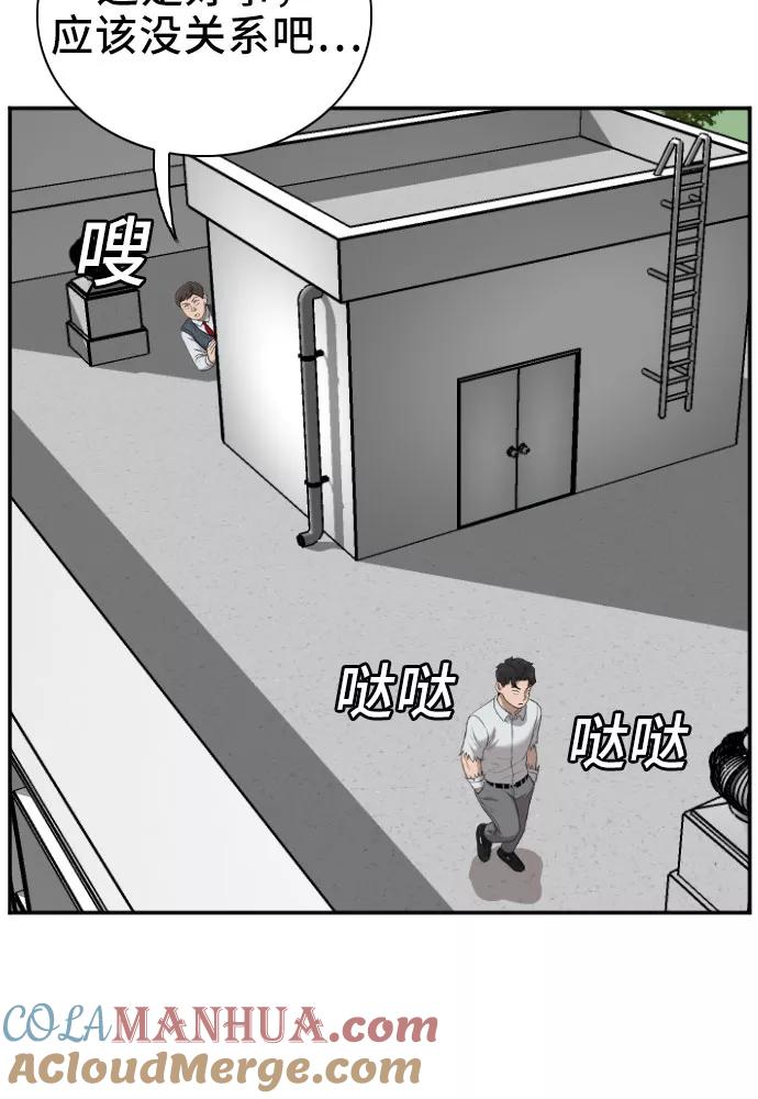 《我是坏小子》第51话 第28页