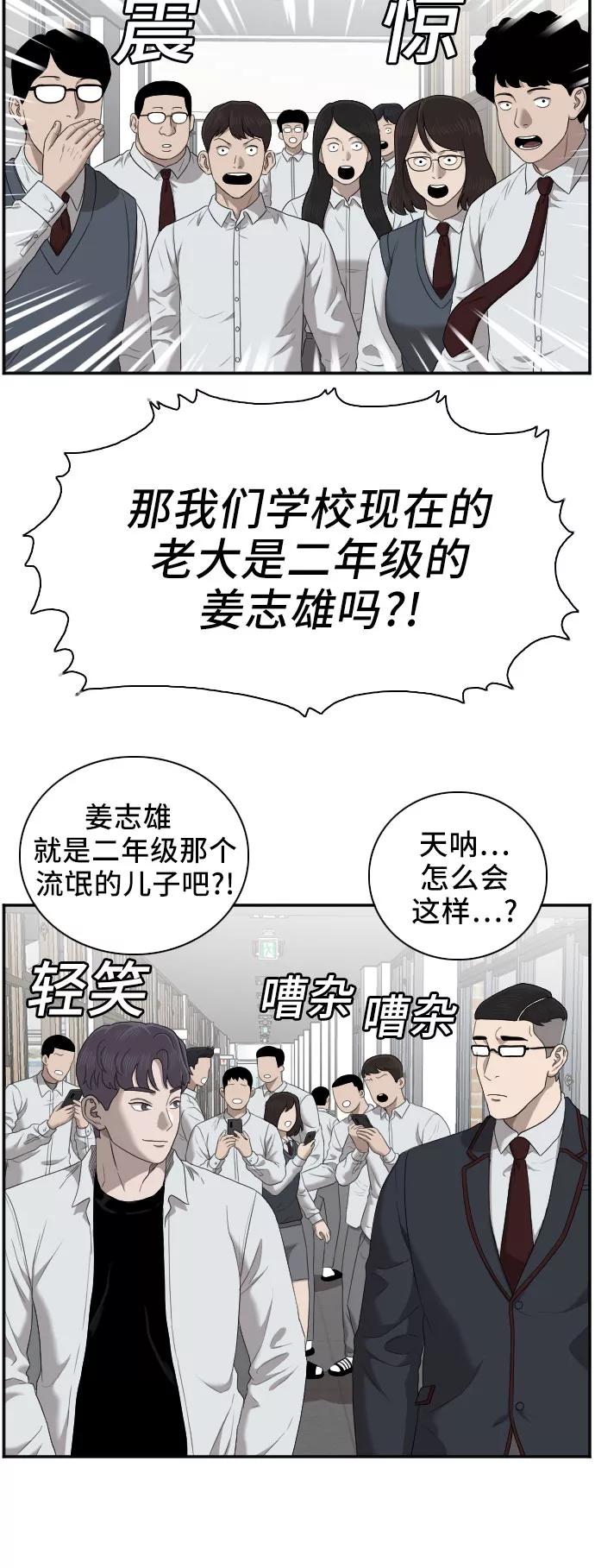 《我是坏小子》第51话 第8页