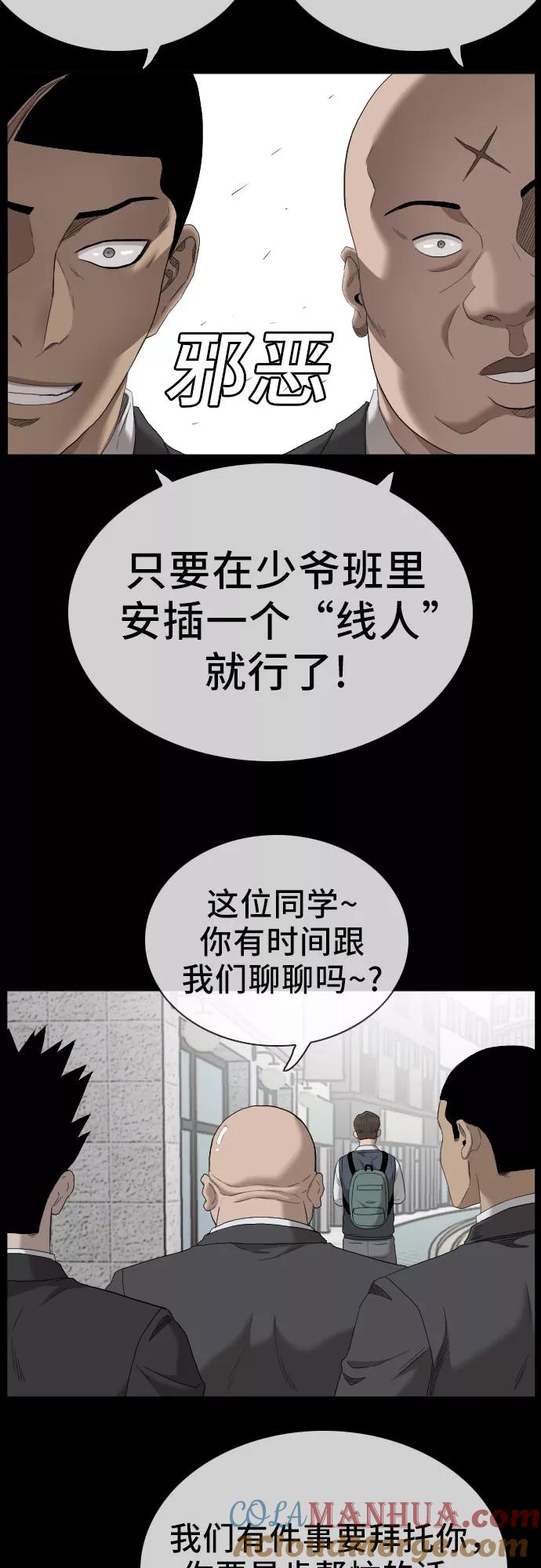 《我是坏小子》第51话 第22页