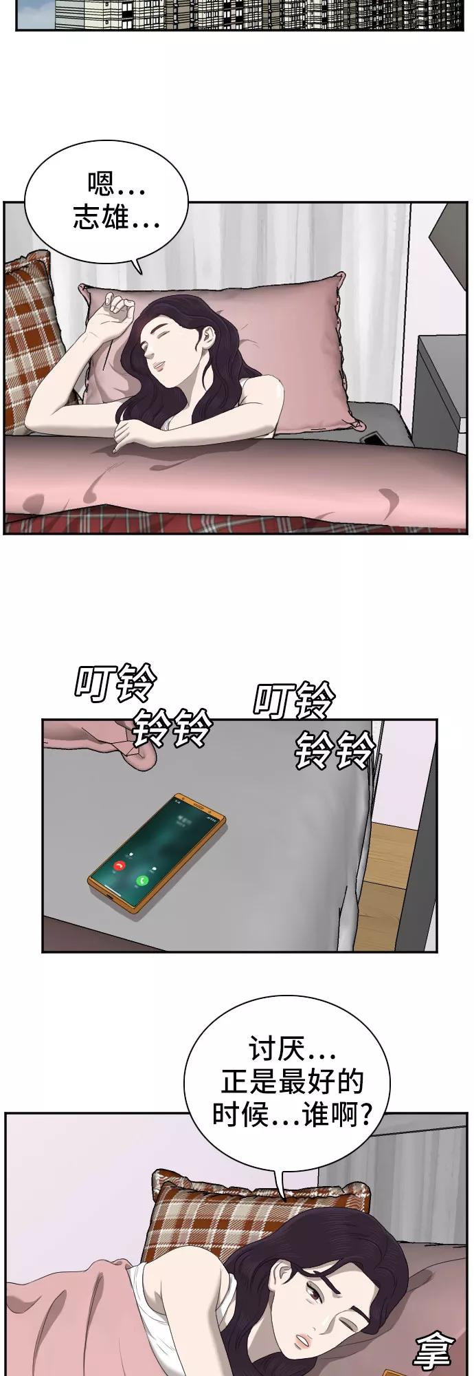 《我是坏小子》第51话 第32页