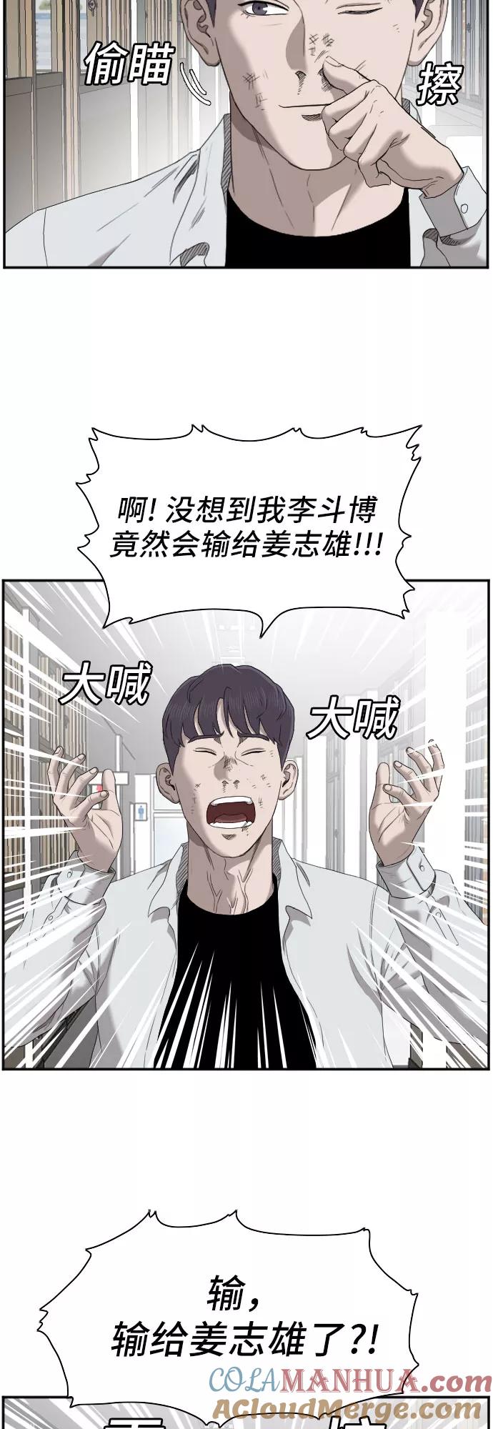 《我是坏小子》第51话 第7页