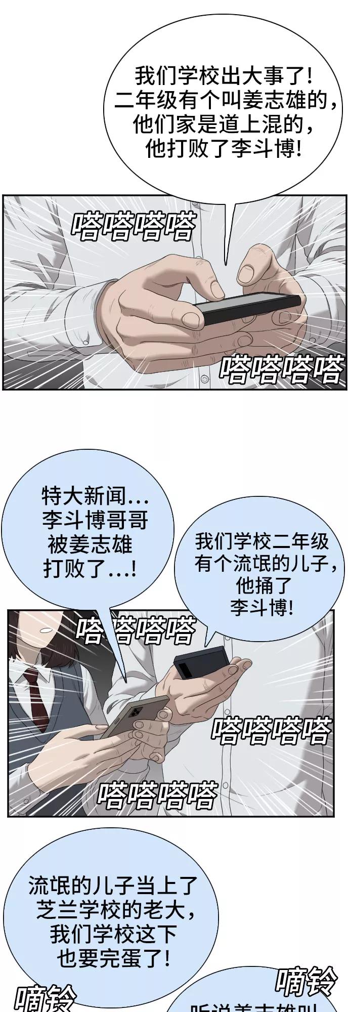 《我是坏小子》第51话 第9页