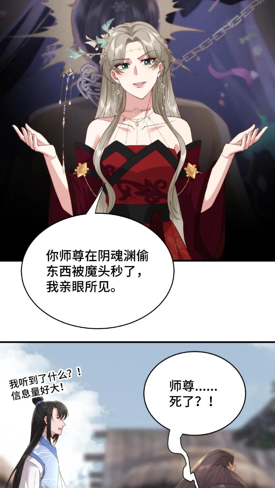 祖宗嫁到：病娇魔帝滚下榻 - 第51话 好色渣男 - 第26张图