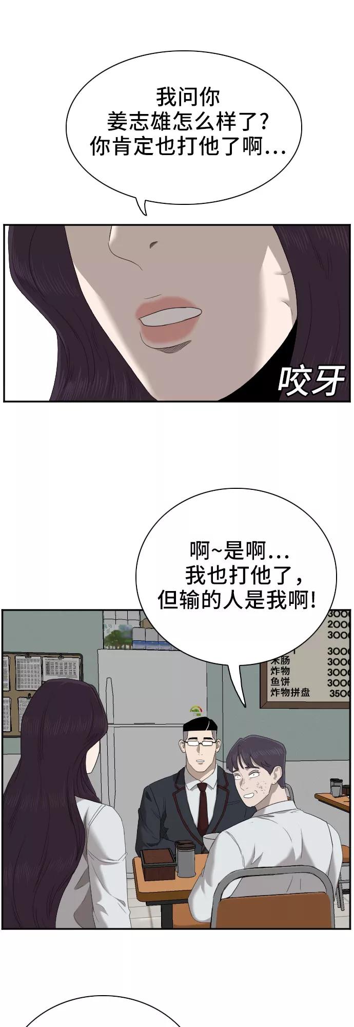 《我是坏小子》第51话 第45页