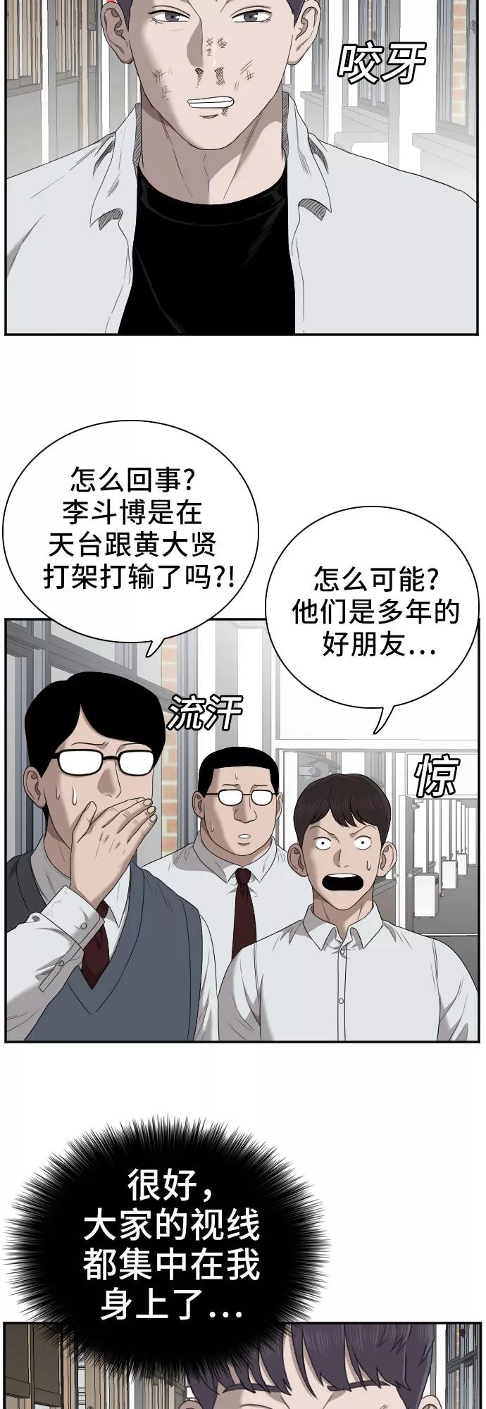 《我是坏小子》第51话 第6页
