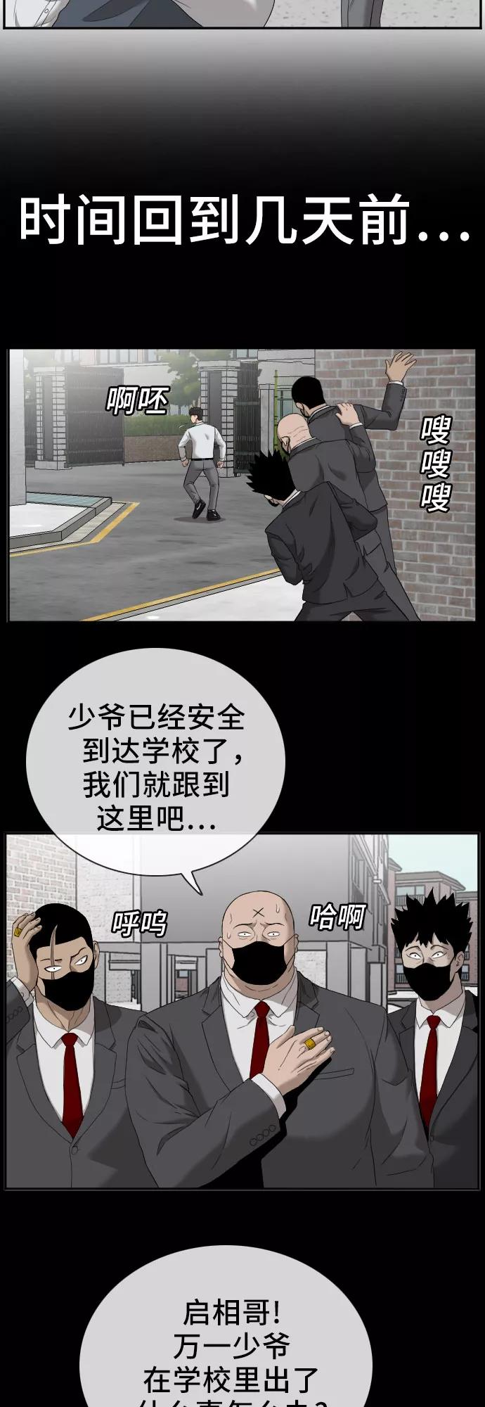 《我是坏小子》第51话 第18页