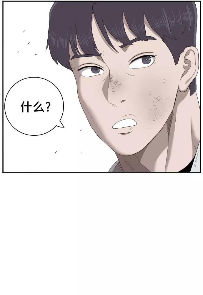 《我是坏小子》第51话 第44页