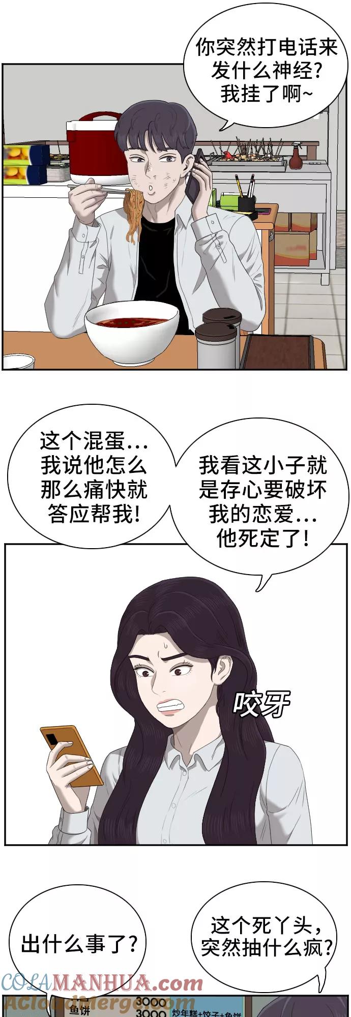 《我是坏小子》第51话 第37页