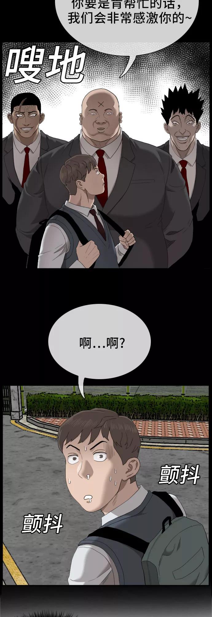 《我是坏小子》第51话 第23页