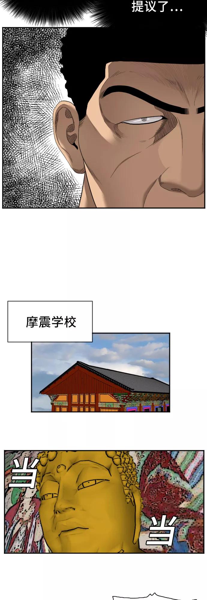 《我是坏小子》第51话 第14页