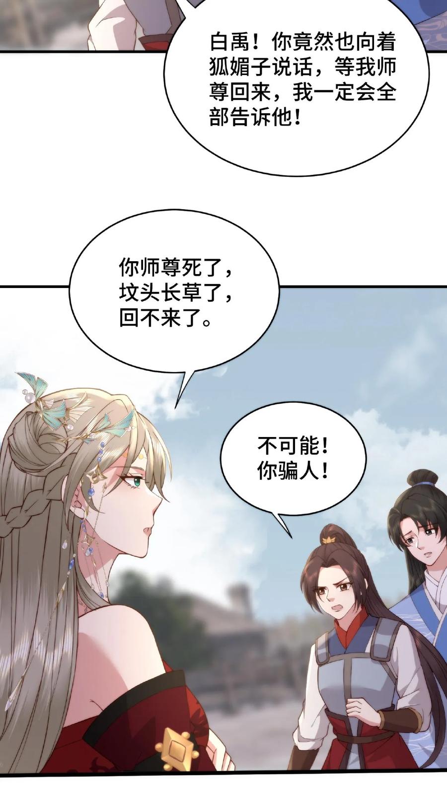 祖宗嫁到：病娇魔帝滚下榻 - 第51话 好色渣男 - 第24张图