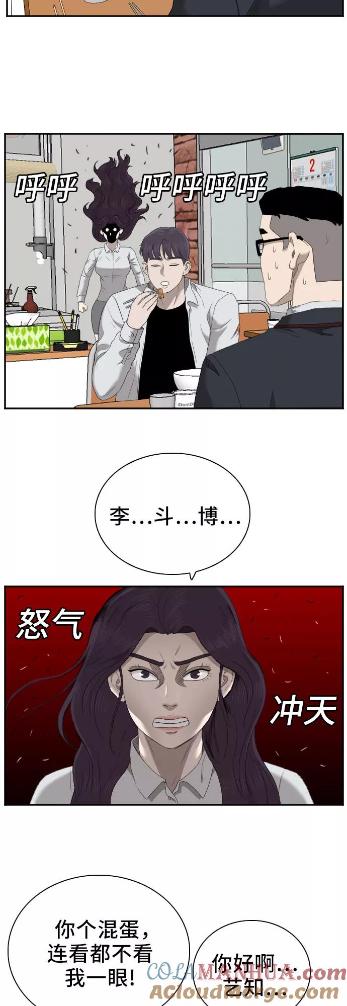 《我是坏小子》第51话 第40页