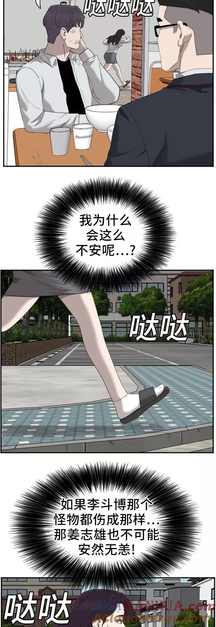 《我是坏小子》第51话 第49页