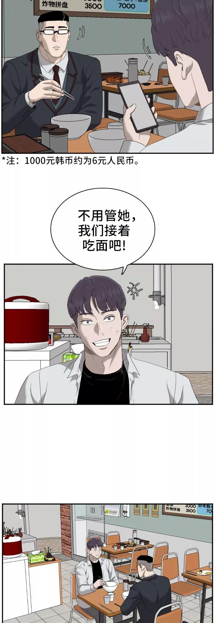 《我是坏小子》第51话 第38页