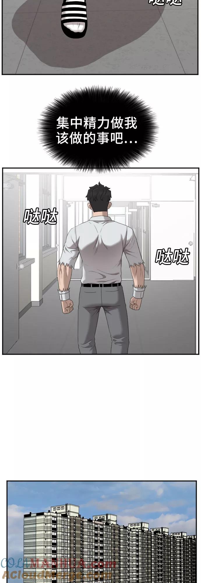 《我是坏小子》第51话 第31页
