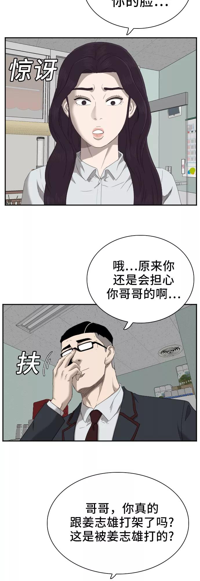 《我是坏小子》第51话 第42页