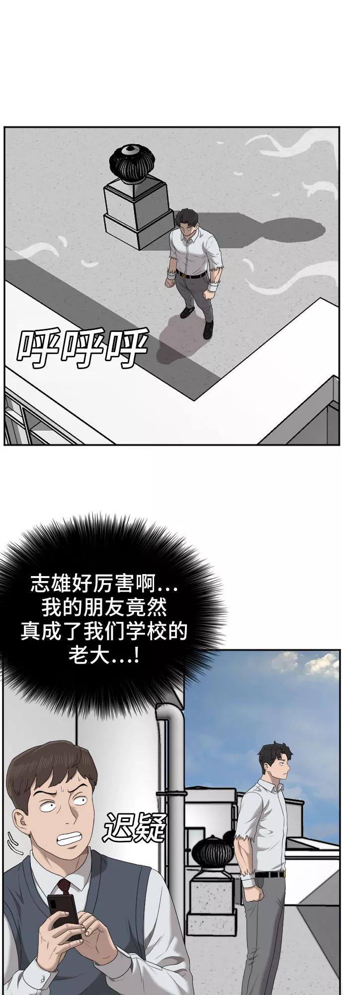 《我是坏小子》第51话 第17页