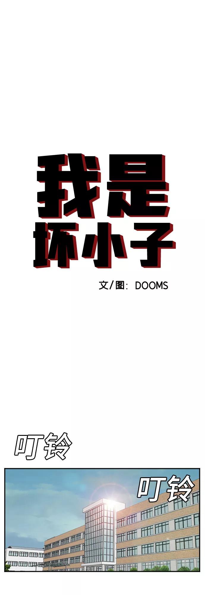 《我是坏小子》第51话 第3页