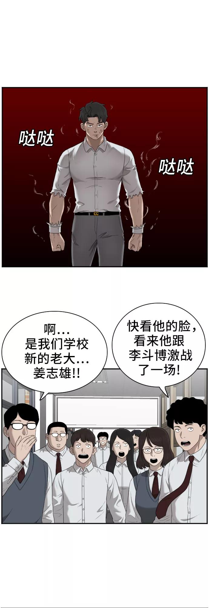 《我是坏小子》第51话 第29页
