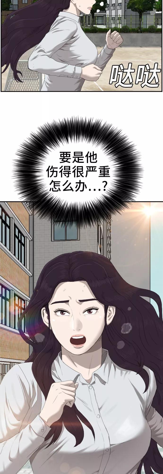 《我是坏小子》第51话 第50页