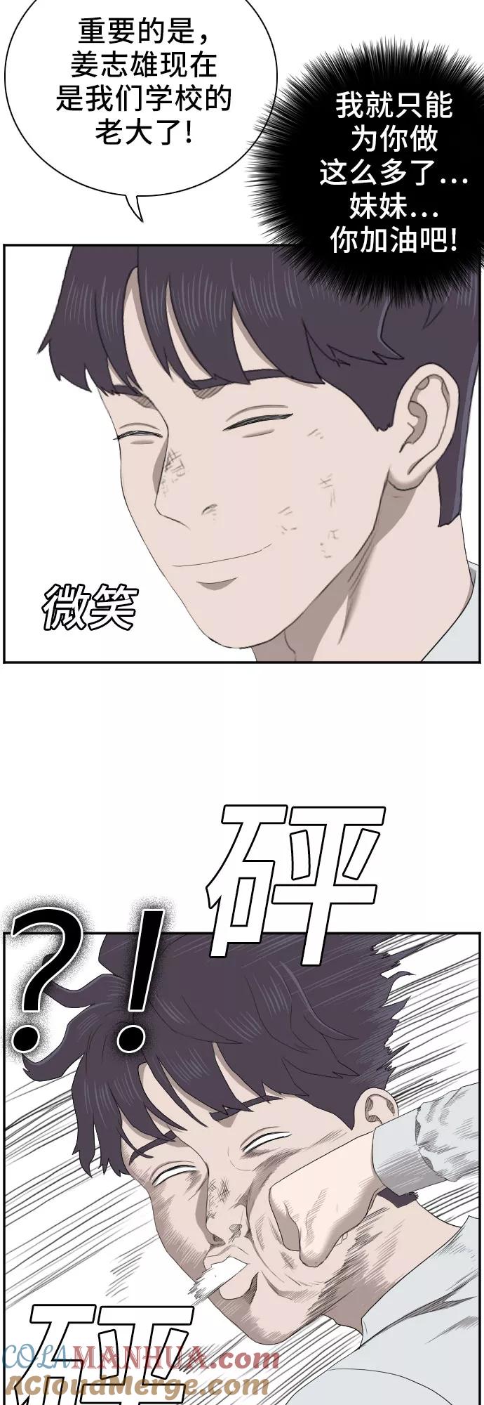 《我是坏小子》第51话 第46页