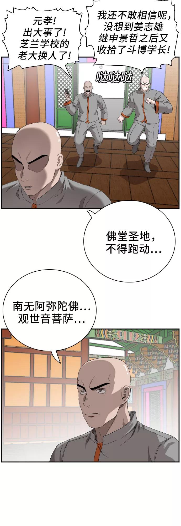 《我是坏小子》第51话 第15页