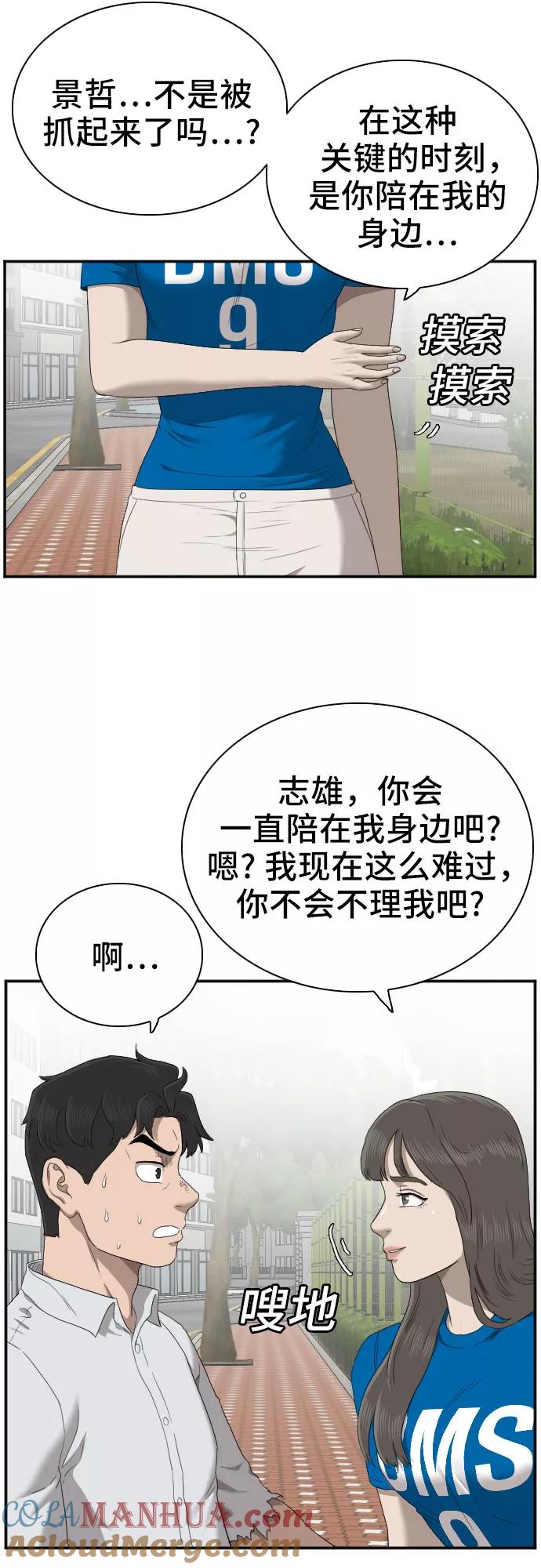 《我是坏小子》第52话 第46页