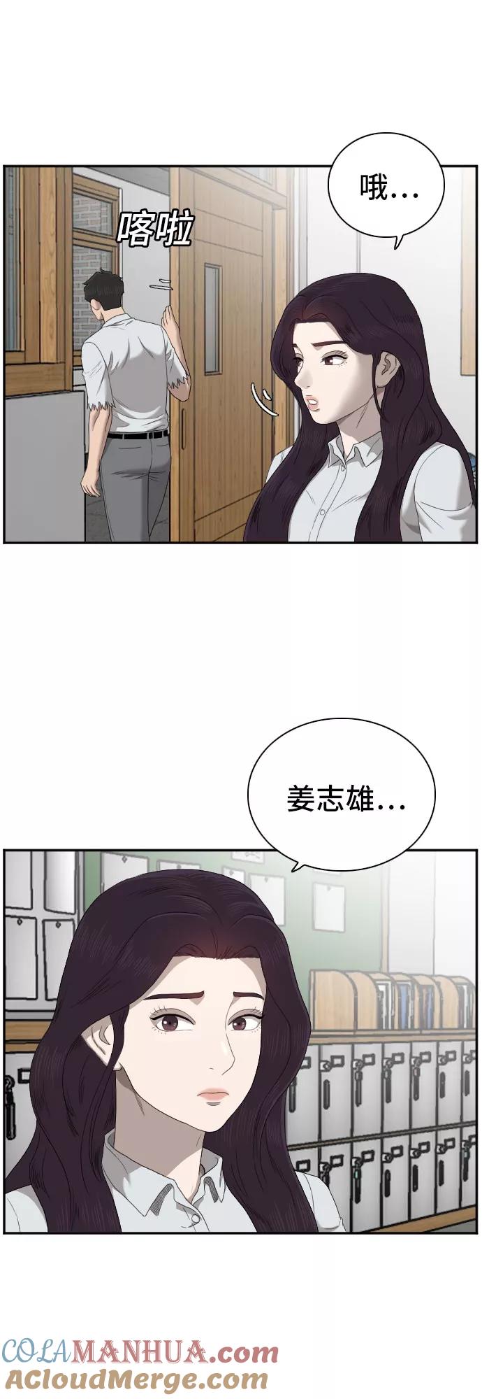 《我是坏小子》第52话 第25页
