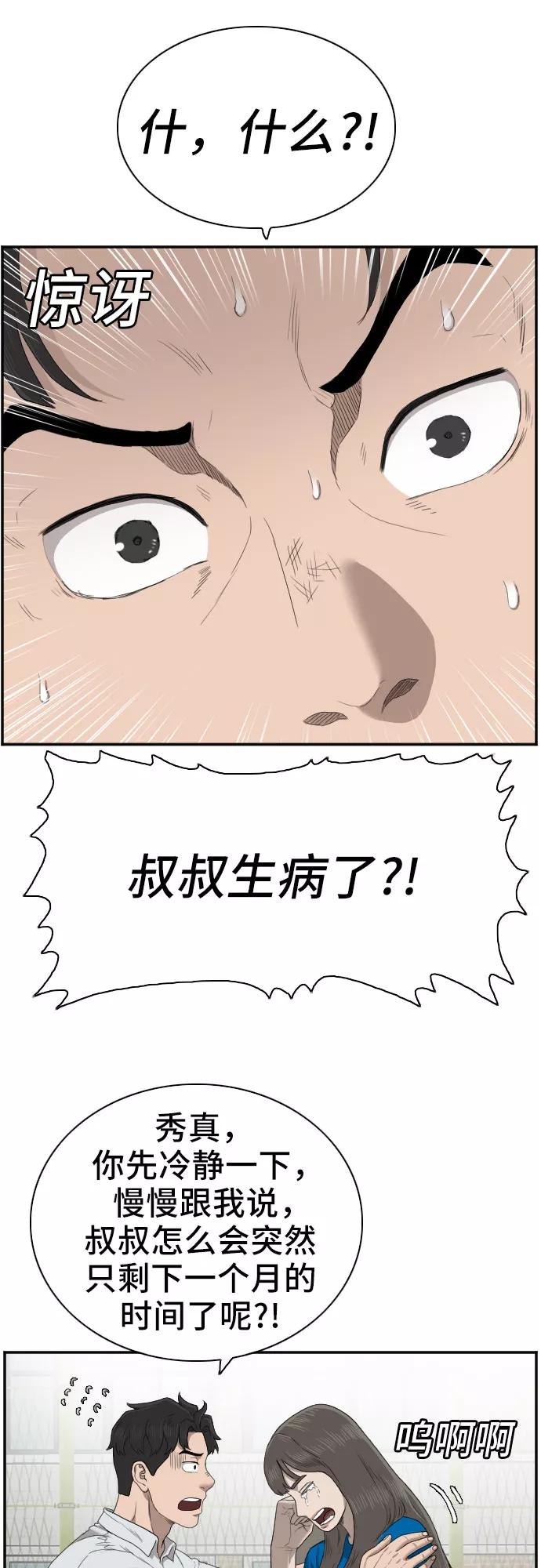 《我是坏小子》第52话 第33页