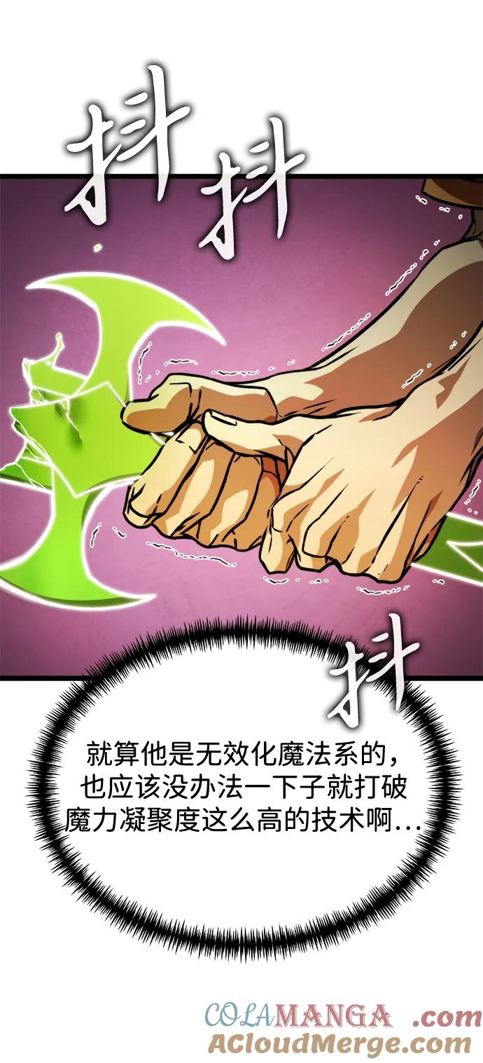 《转生座》第51话 扩德拉图斯（2） 第93页