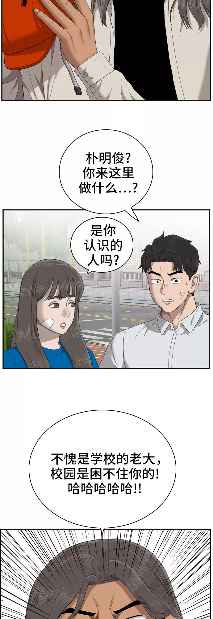 《我是坏小子》第52话 第50页