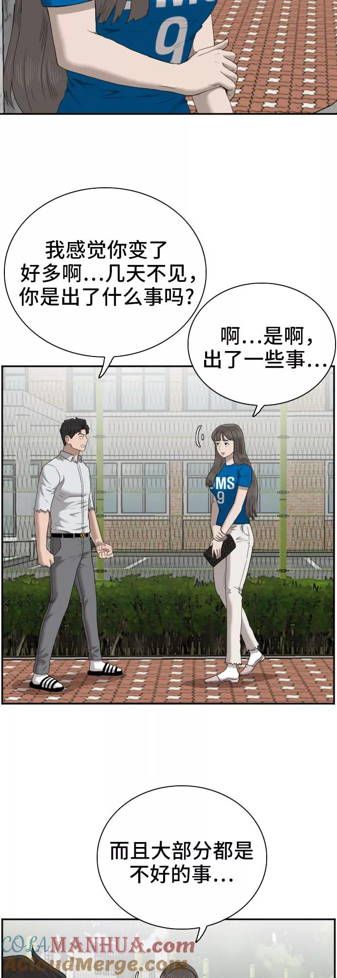 《我是坏小子》第52话 第28页