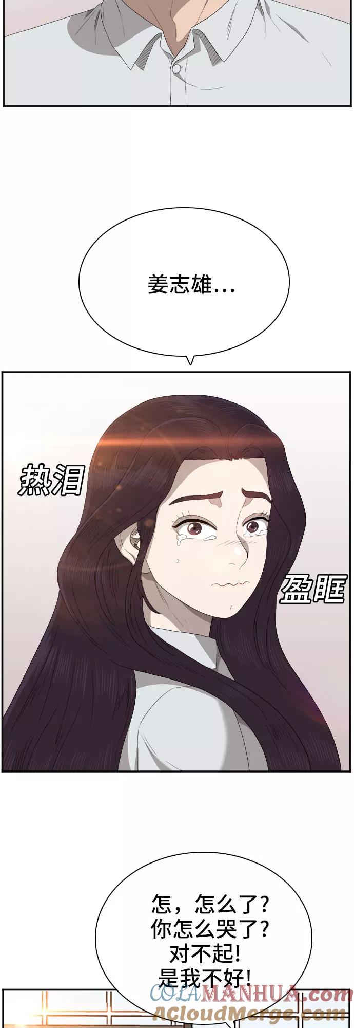 《我是坏小子》第52话 第10页