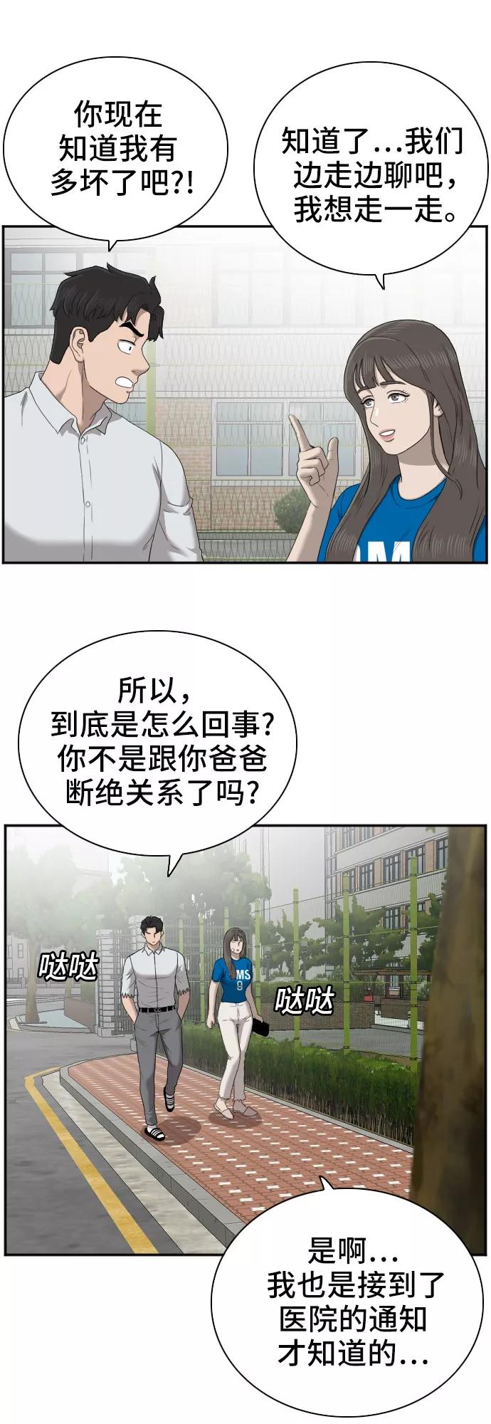《我是坏小子》第52话 第41页
