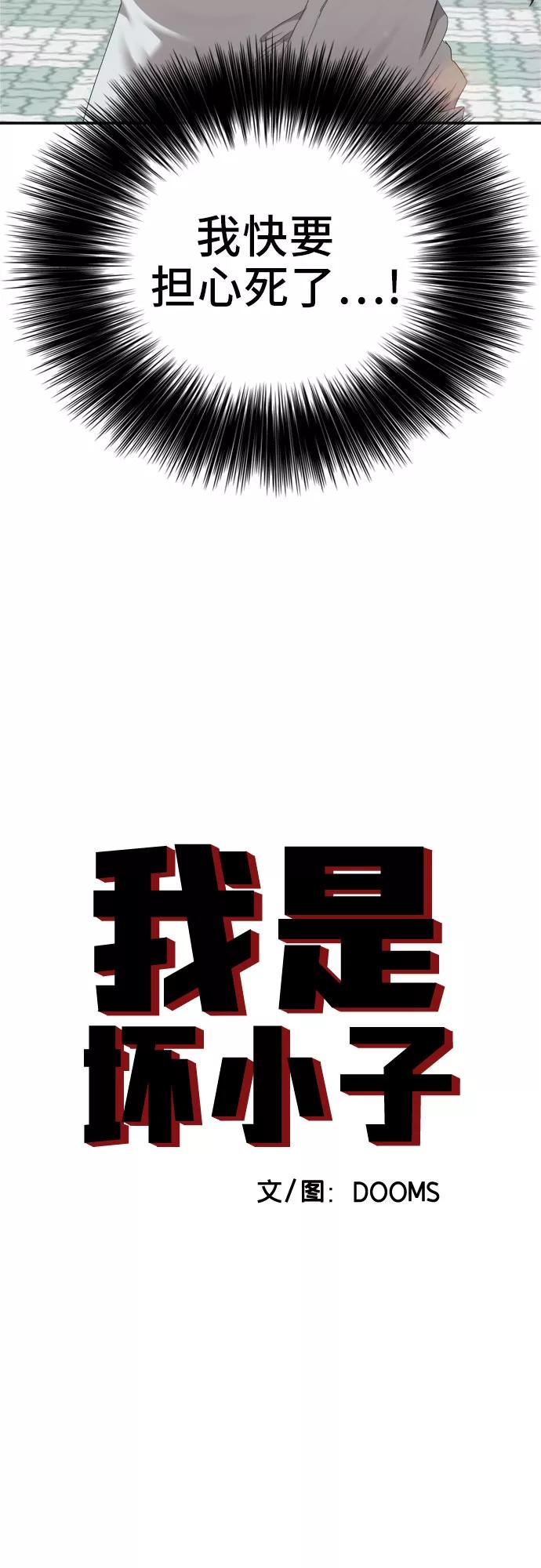 《我是坏小子》第52话 第3页