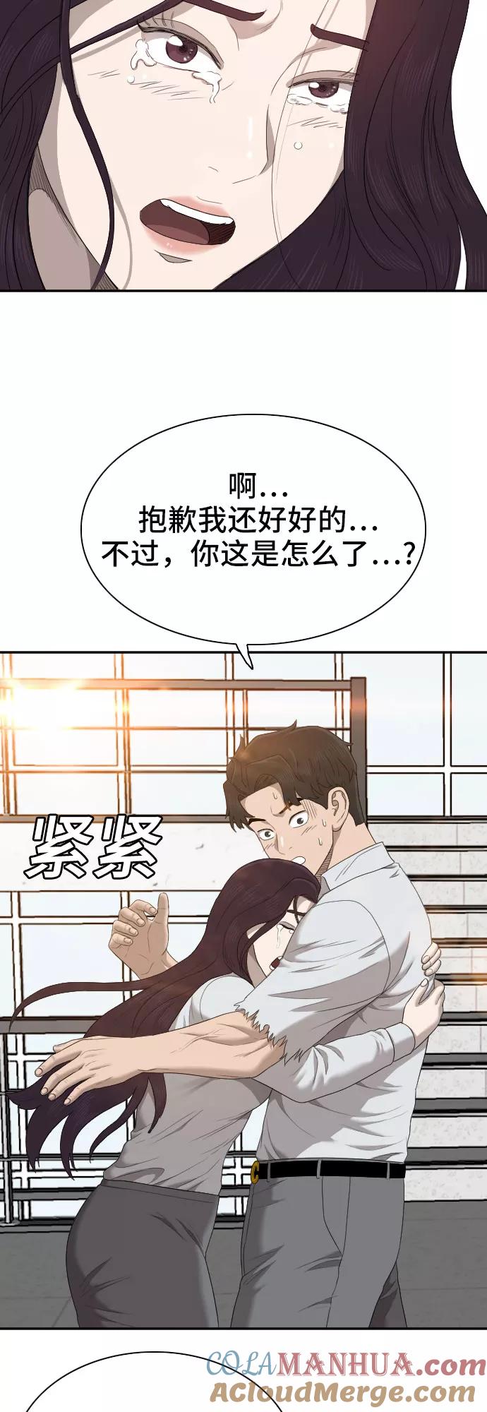 《我是坏小子》第52话 第13页