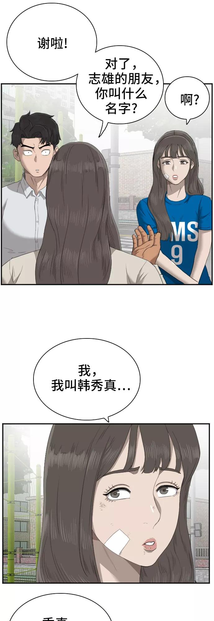《我是坏小子》第52话 第56页
