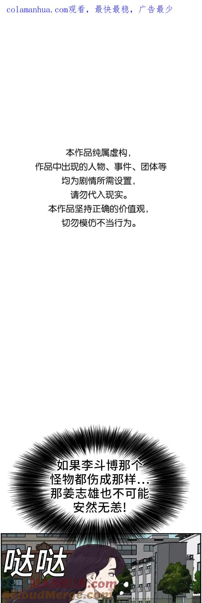 《我是坏小子》第52话 第1页