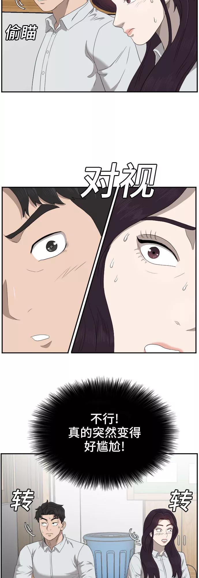 《我是坏小子》第52话 第20页