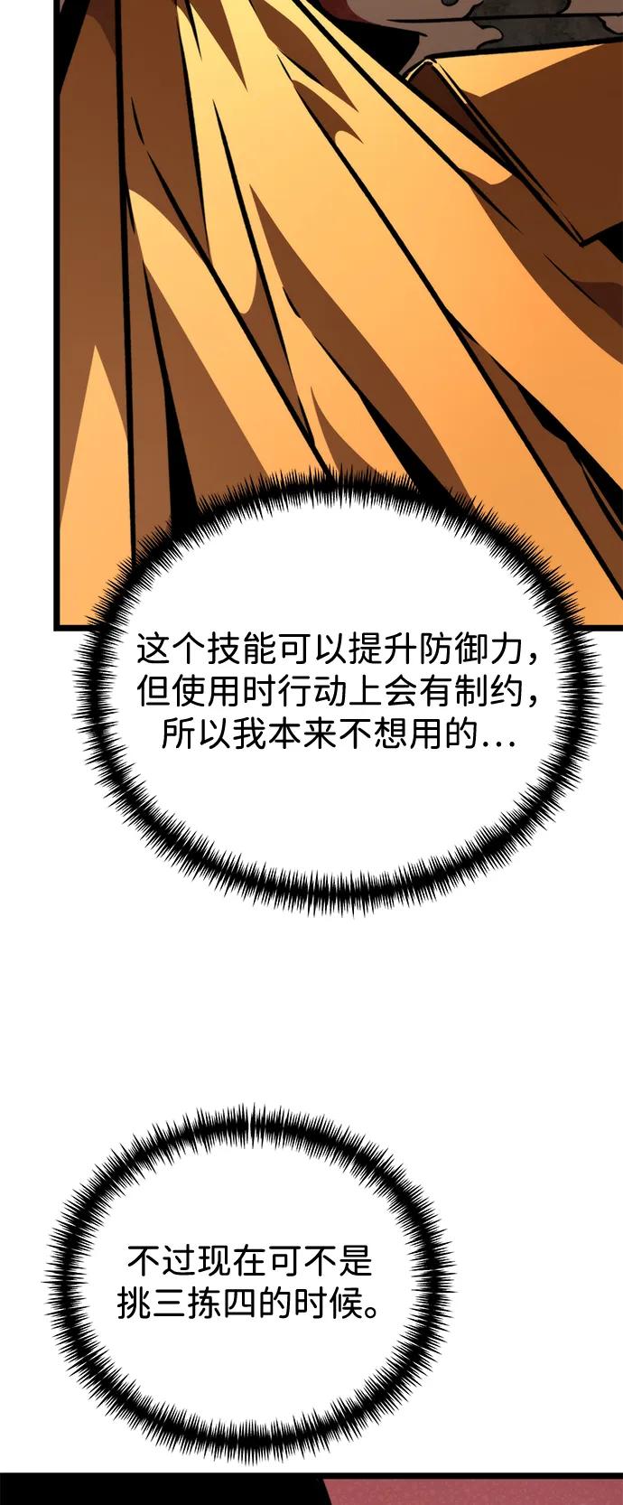 《转生座》第51话 扩德拉图斯（2） 第108页
