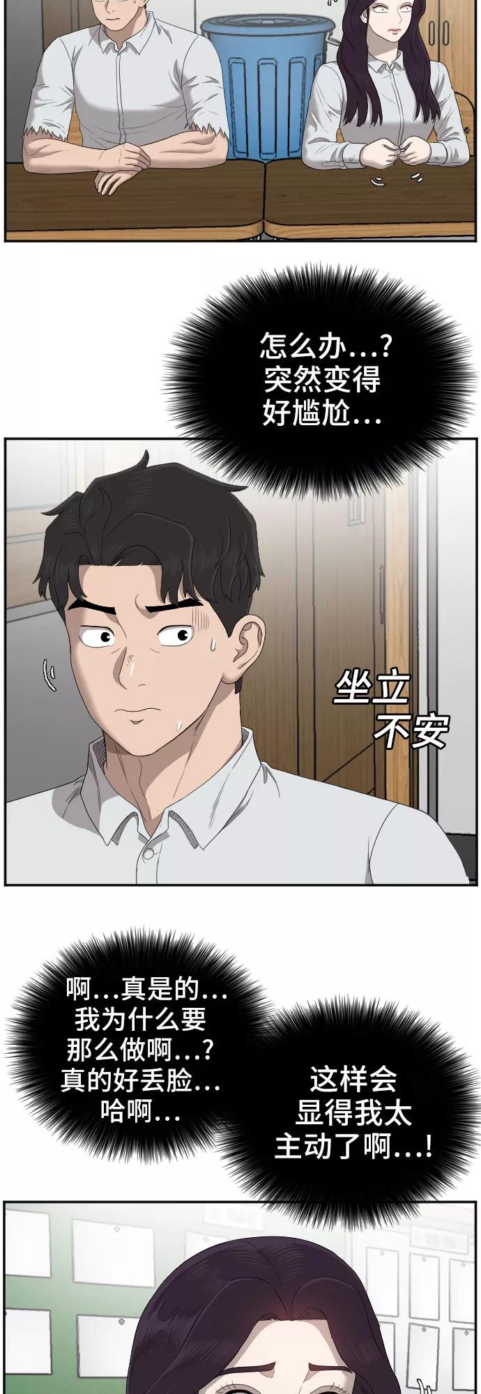 《我是坏小子》第52话 第18页
