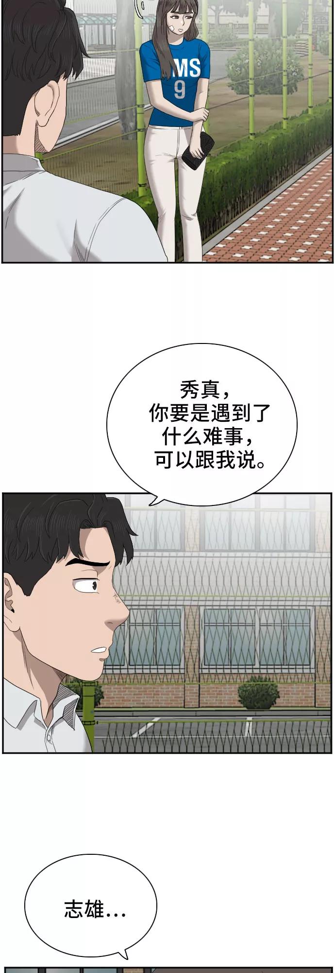《我是坏小子》第52话 第29页