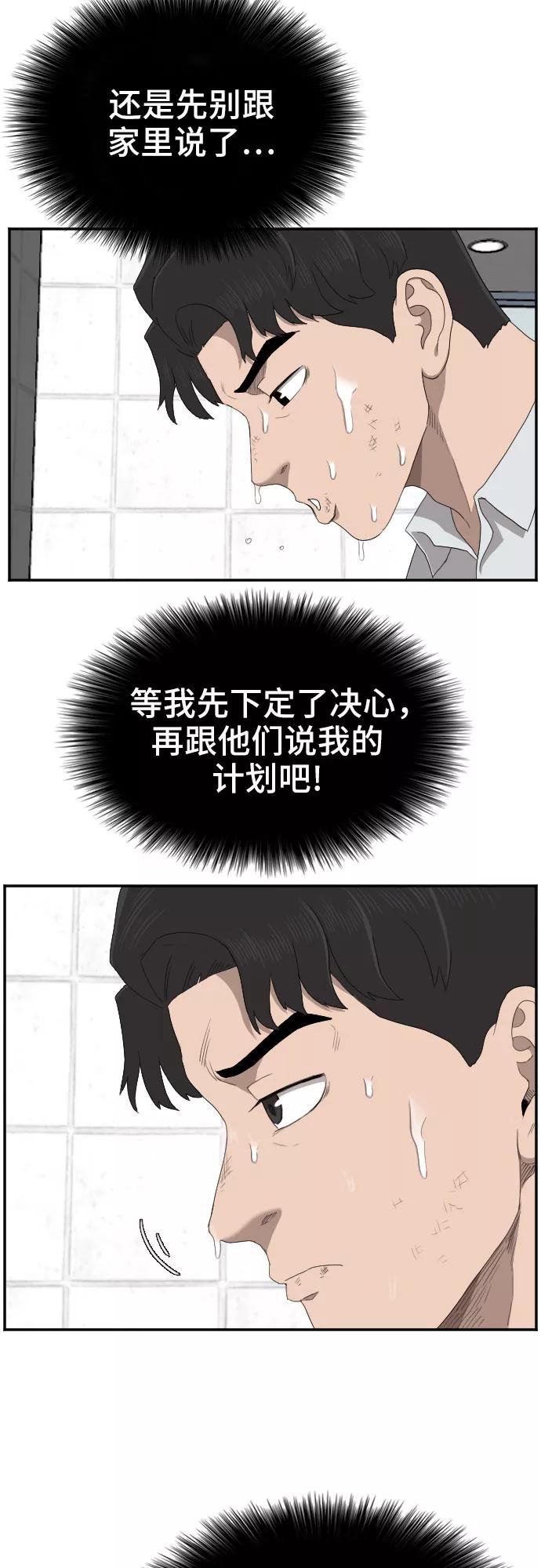 《我是坏小子》第52话 第5页