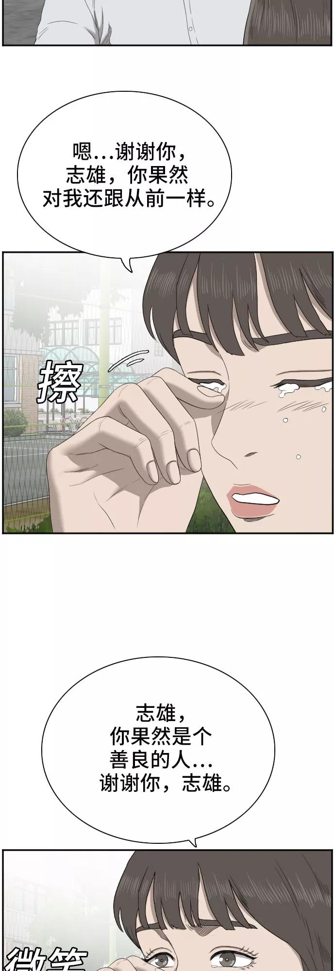 《我是坏小子》第52话 第38页