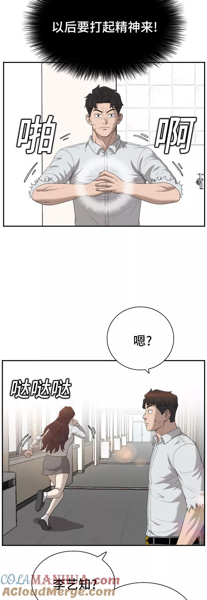 《我是坏小子》第52话 第7页
