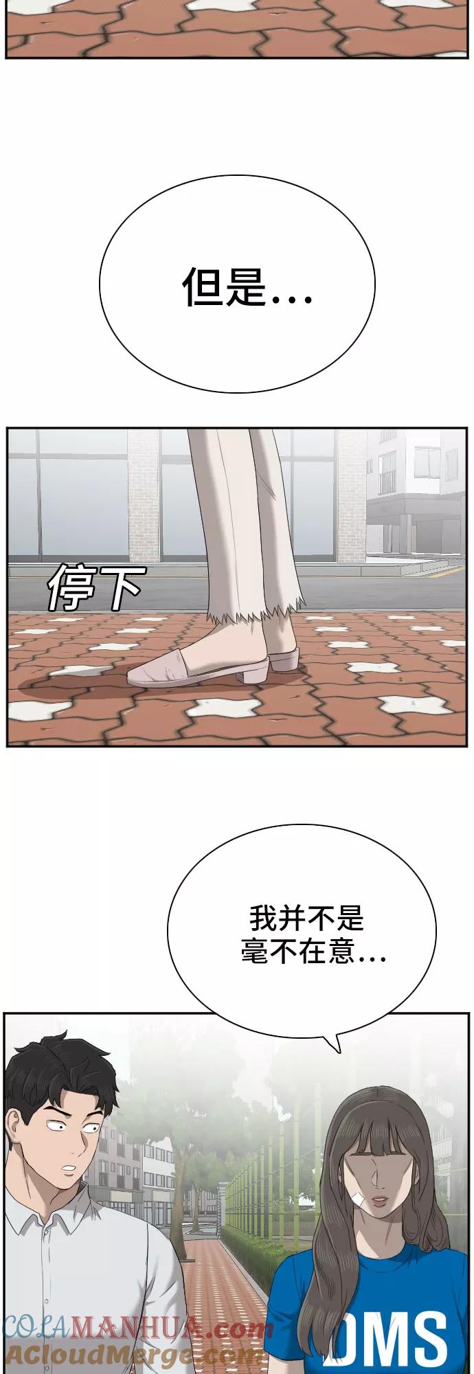 《我是坏小子》第52话 第43页